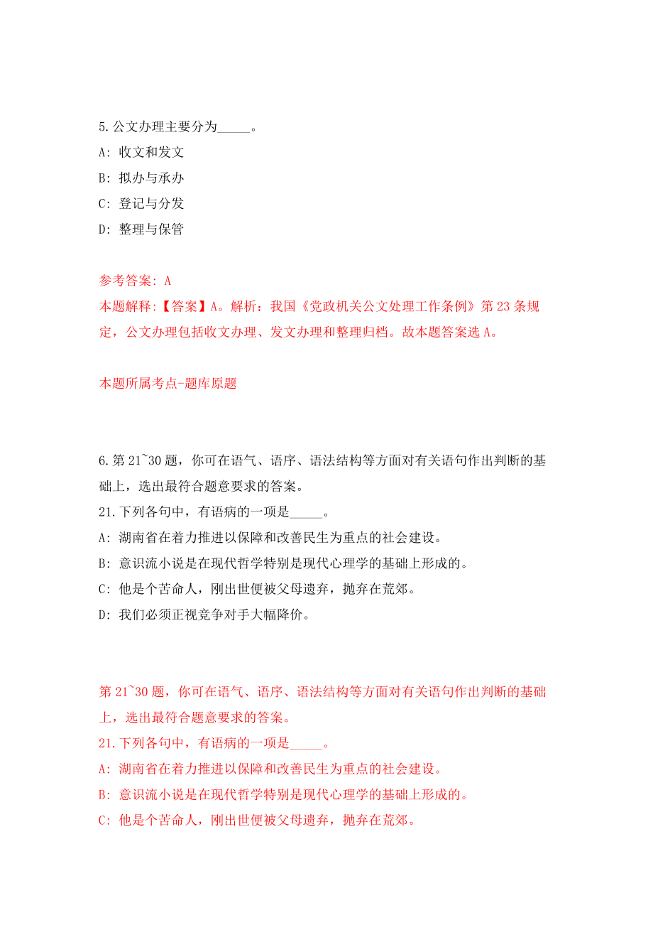 浙江温州经开区消防救援大队招考聘用模拟卷（第75期）_第4页