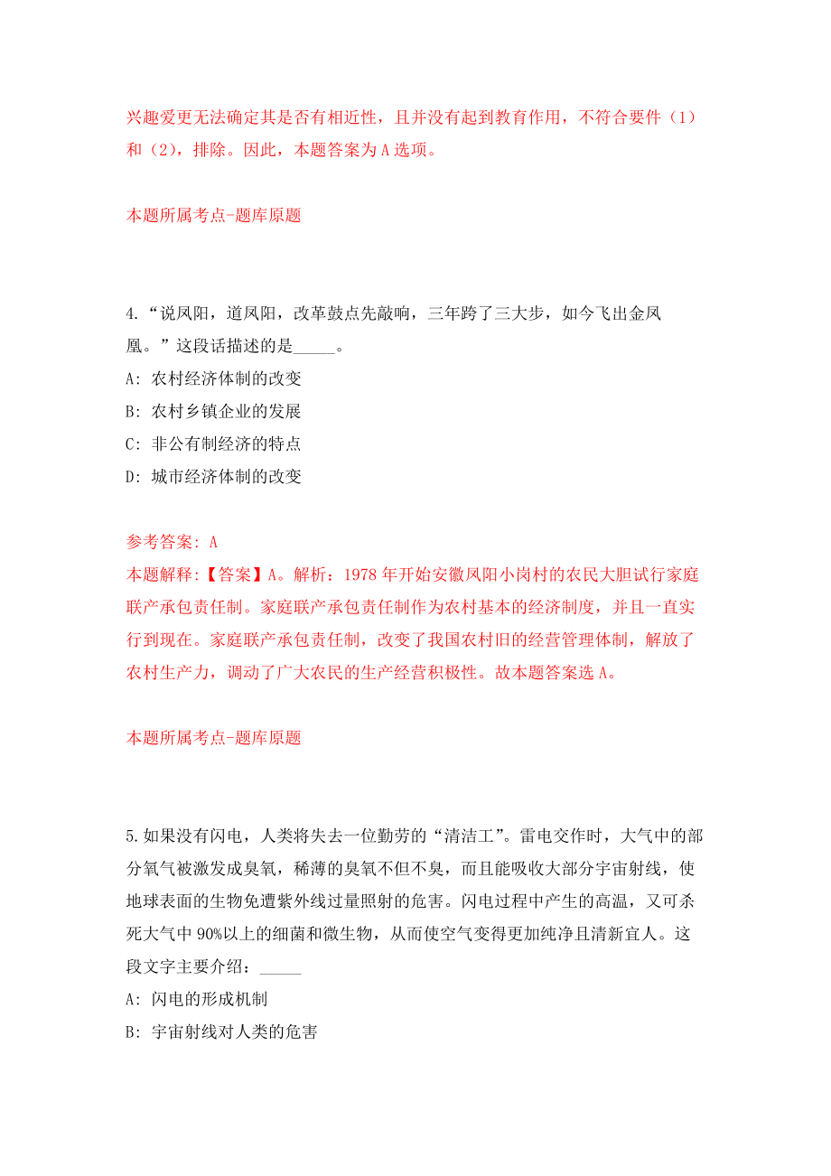 2022年河南郑州大学附属郑州中心医院招考聘用模拟卷（第76期）_第3页