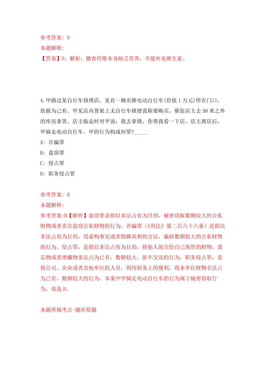 2022江苏镇江市丹徒区事业单位集开招聘56人模拟卷（第84期）_第3页