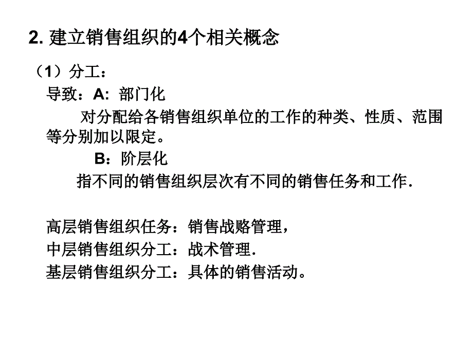 销售组织的基本原理_第2页