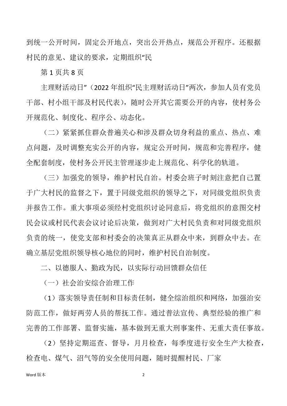 村民委员党建工作回顾（多篇）_第2页