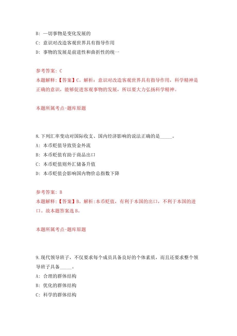 2022江西南昌市安义县选调事业单位工作人员138人模拟卷（第69期）_第5页
