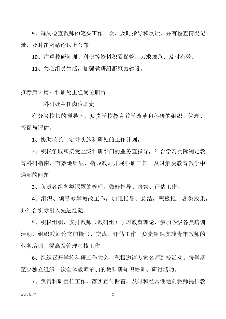 科研主任岗位职责（多篇）_第2页