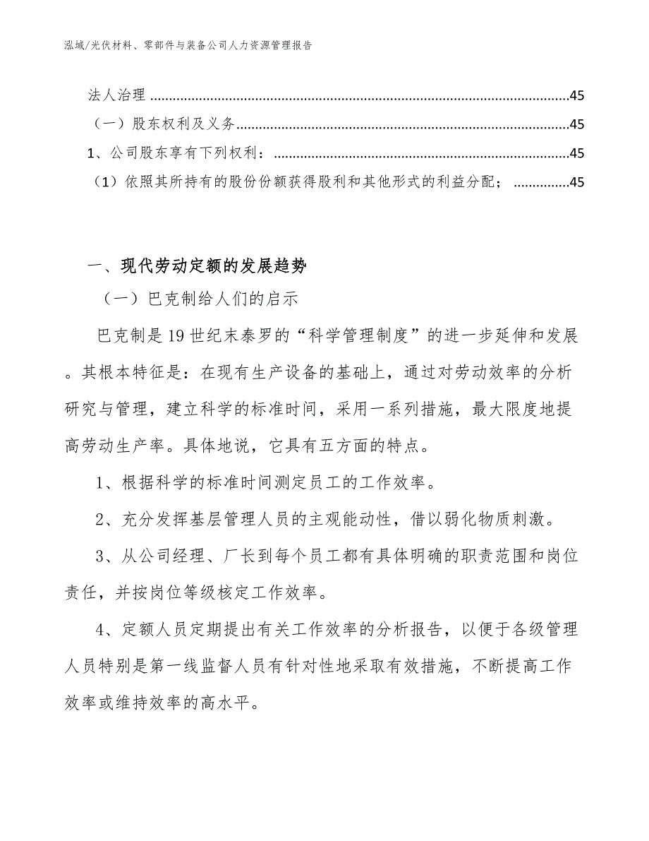 光伏材料、零部件与装备公司人力资源管理报告_第3页