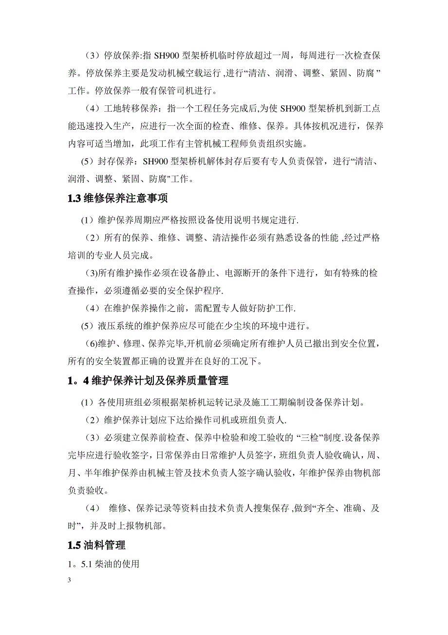 大型特种设备保养管理规定_第3页