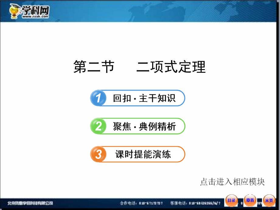 高中全程复习方略配套课件12.2二项式定理苏教版数学理_第1页