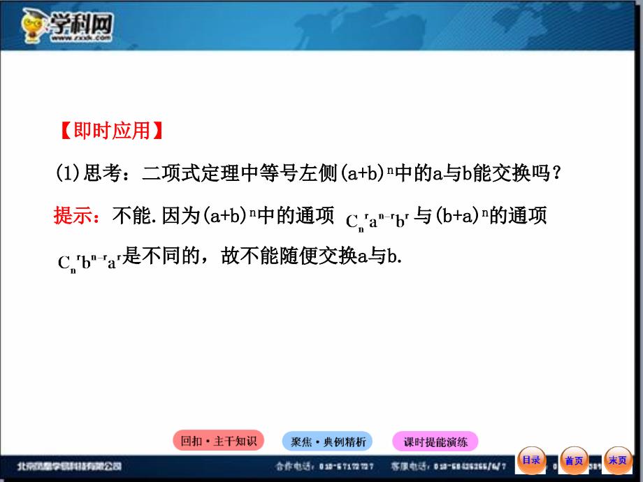 高中全程复习方略配套课件12.2二项式定理苏教版数学理_第4页