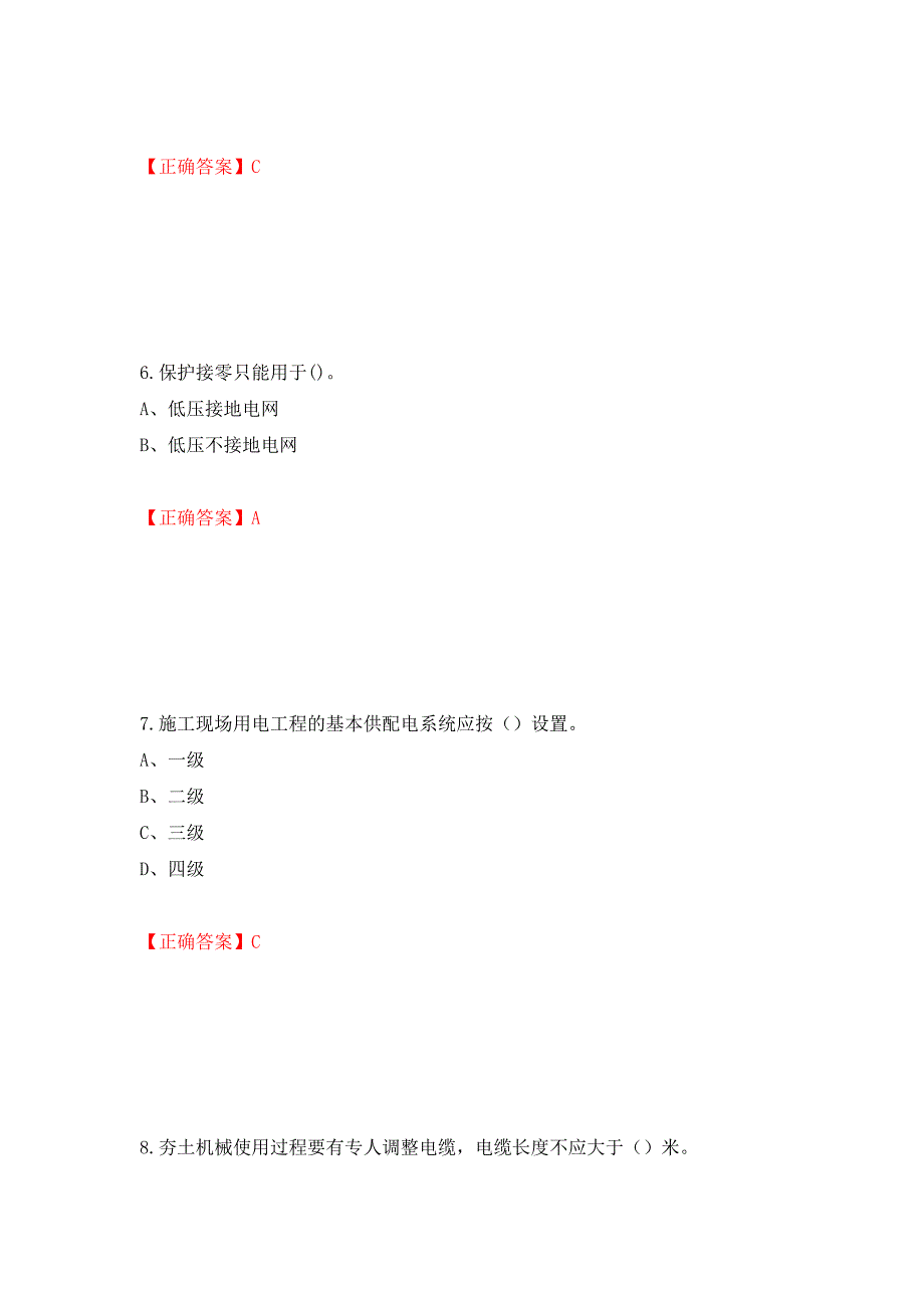 建筑电工试题模拟卷及参考答案(46)_第3页