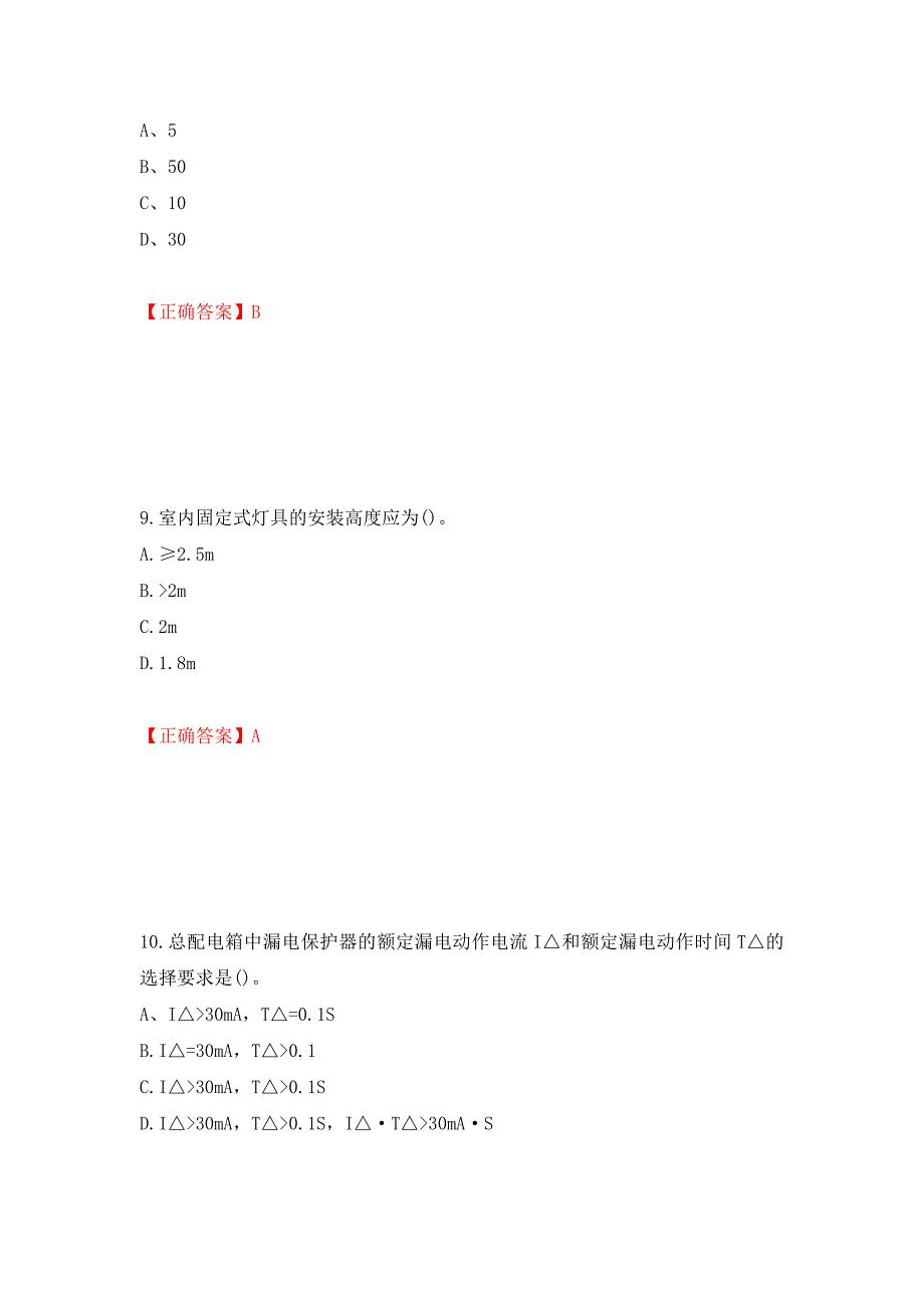 建筑电工试题模拟卷及参考答案(46)_第4页