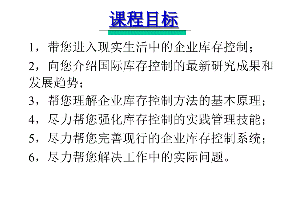 库存控制方法课件_第2页