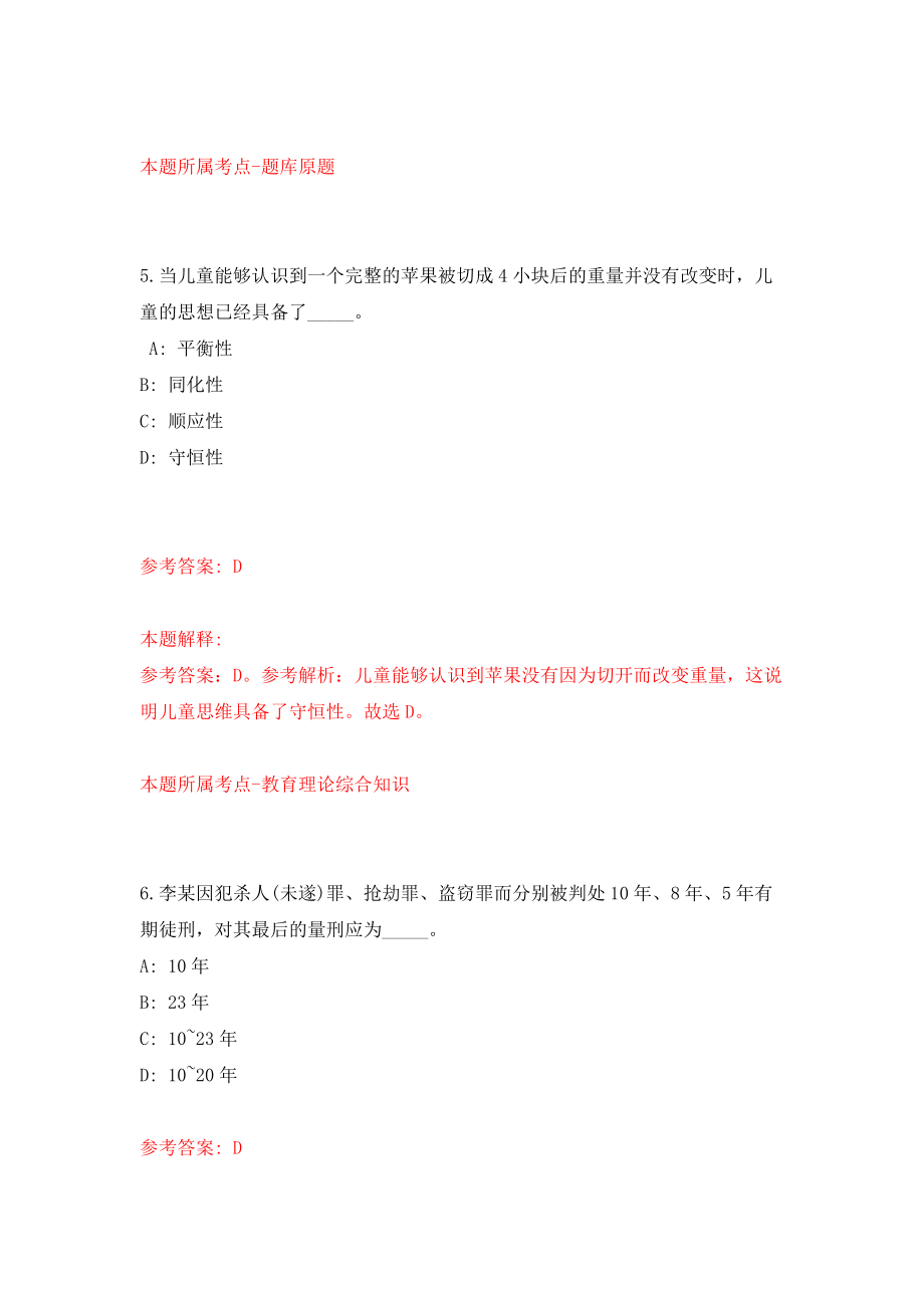 浙江温州泰顺县卫生健康局选调事业单位工作人员模拟卷（第37期）_第4页