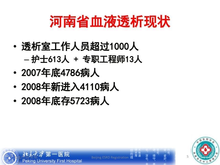 医学专题左力-血液透析中的急性并发症_第5页