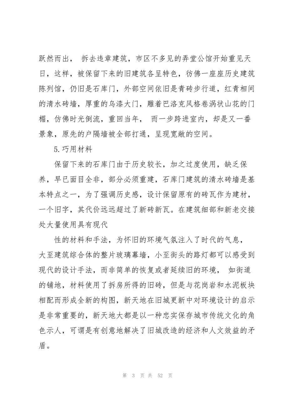 建筑类实习报告模板汇编七篇_第3页