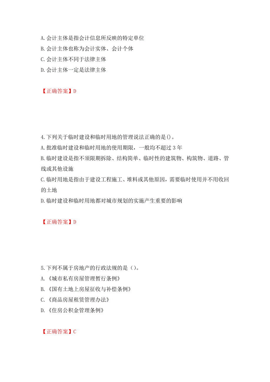 房地产估价师《房地产基本制度与政策》考试题测试卷和答案11_第2页