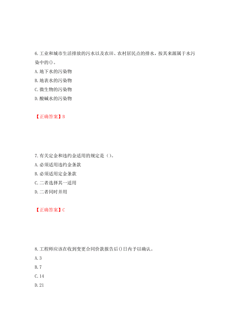 房地产估价师《房地产基本制度与政策》考试题测试卷和答案11_第3页