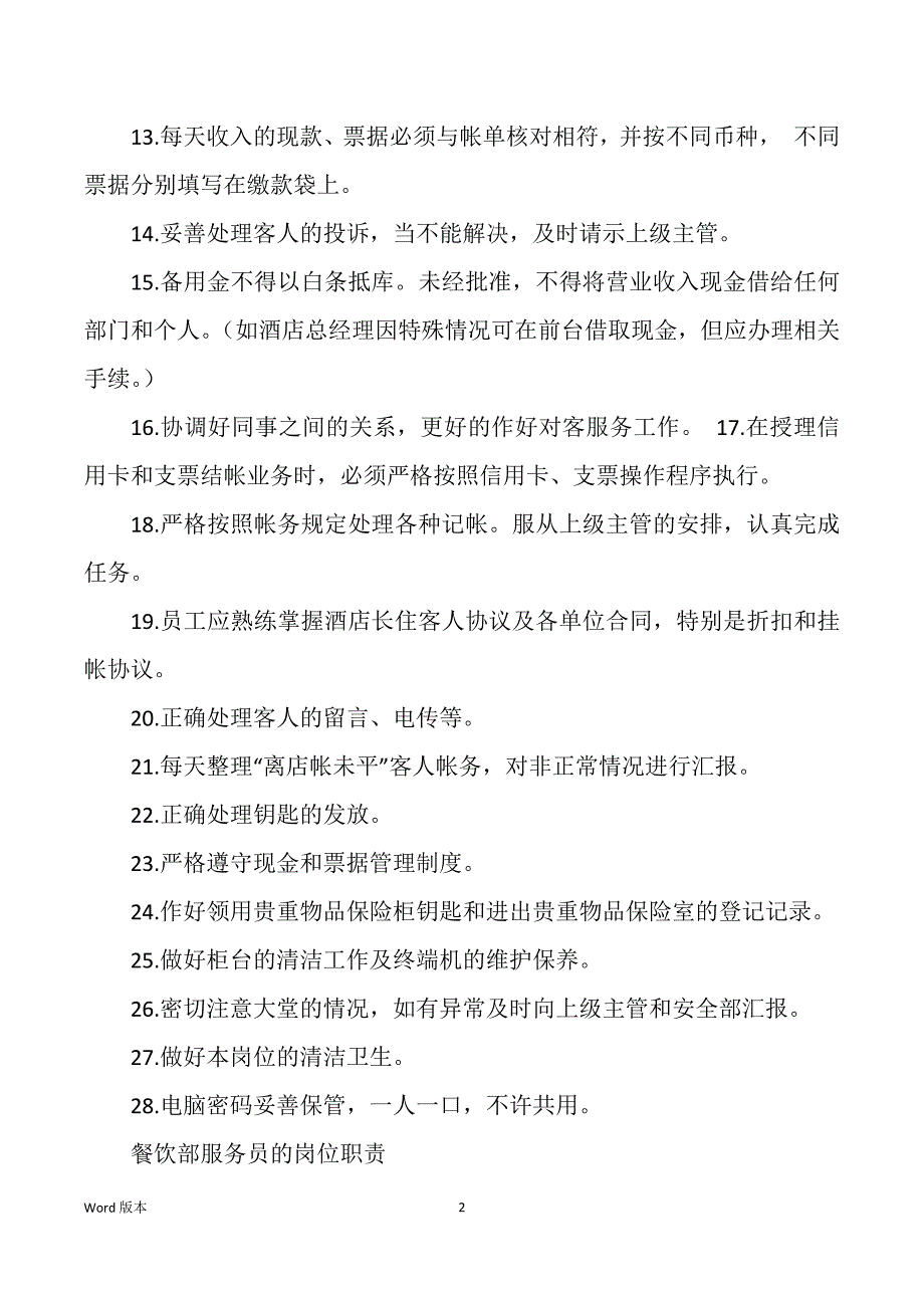 酒店收银员岗位职责 服务礼仪（多篇）_第2页