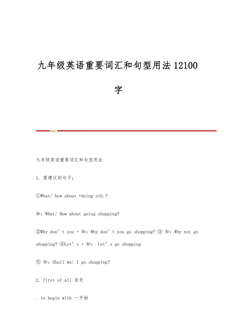 九年级英语重要词汇和句型用法12100字_第1页