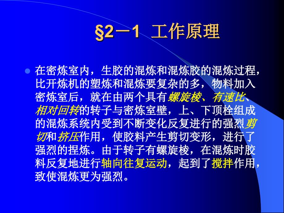 密炼机工作原理及参数.ppt_第2页