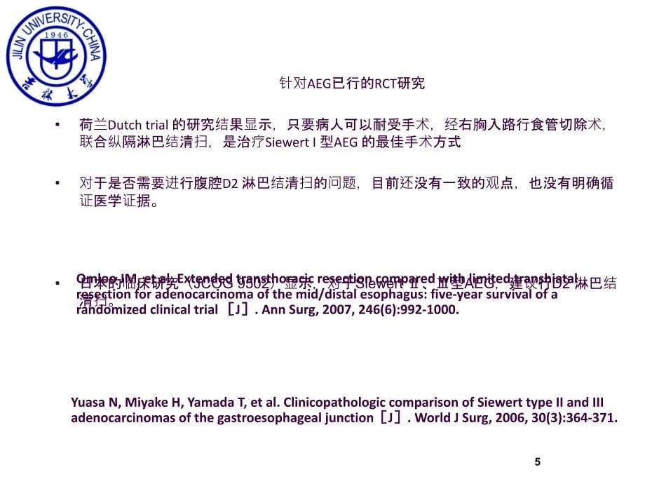 食管胃结合部肿瘤ppt课件_第5页