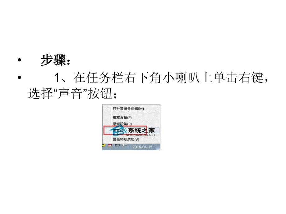 Win7收到信息时音乐会自动变小声如何解决.ppt_第3页