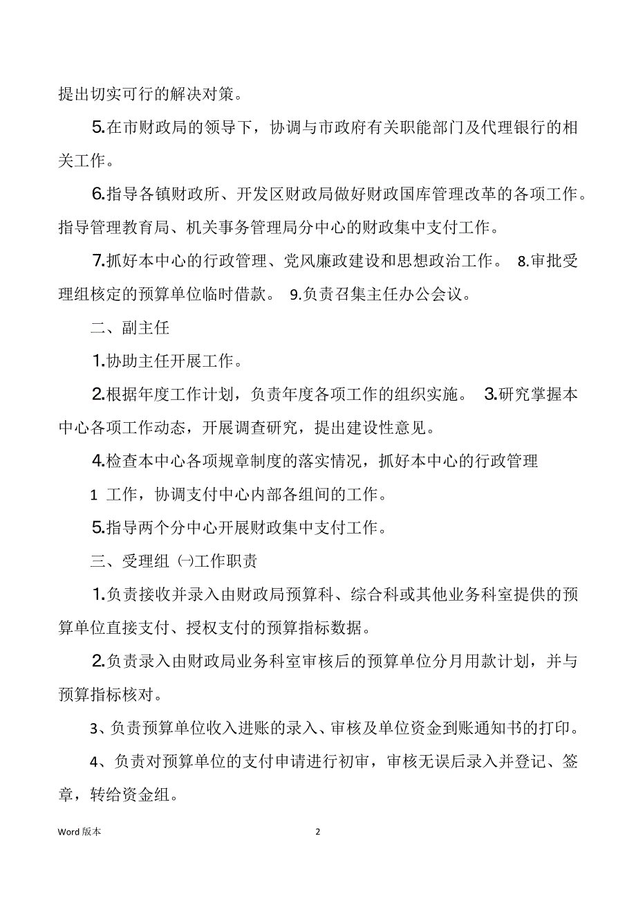 实行国库集中支付单位岗位职责（多篇）_第2页