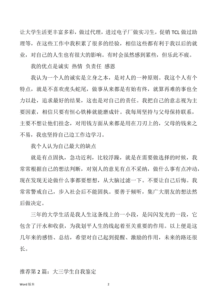 大三学生自我鉴定（多篇）_第2页