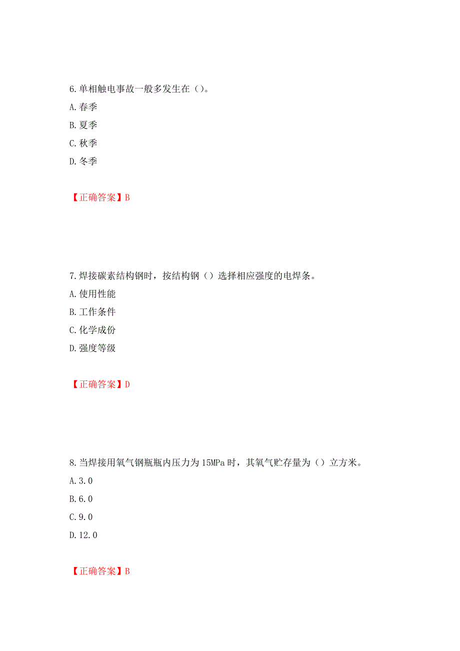 施工现场电焊工考试题库测试卷和答案【32】_第3页