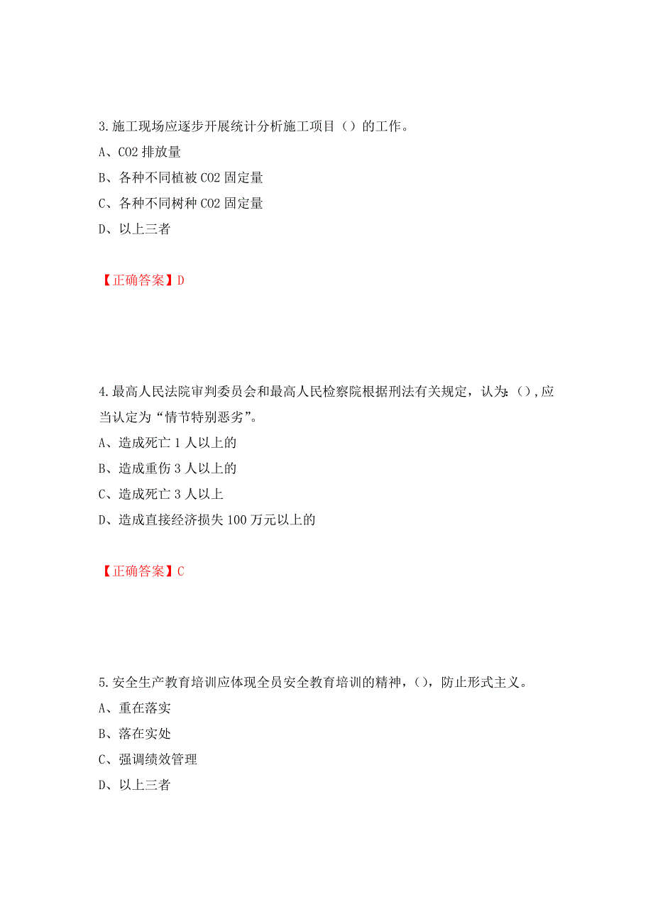 2022年江苏省建筑施工企业专职安全员C1机械类考试题库模拟卷及参考答案(45)_第2页