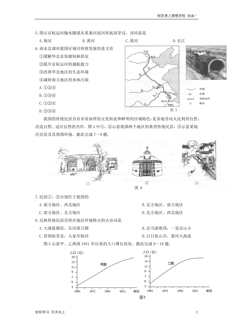 2022年安徽淮南中考地理真题及答案 (1)_第2页