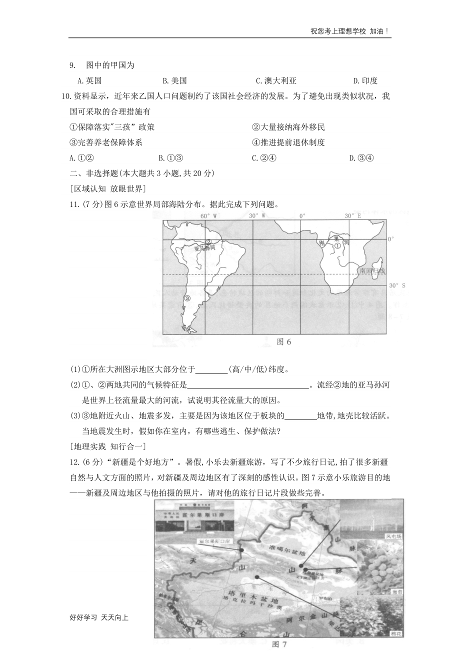 2022年安徽淮南中考地理真题及答案 (1)_第3页