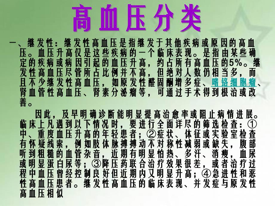 高血压治疗与护理PPT课件.ppt_第2页