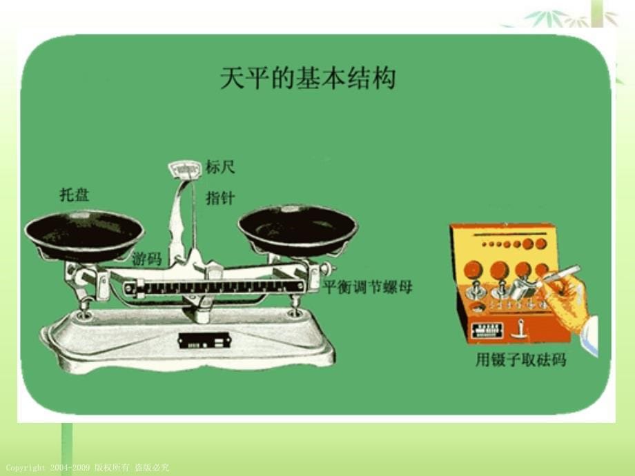 (青岛版五年制)四年级数学下册课件_解简易方程_第5页