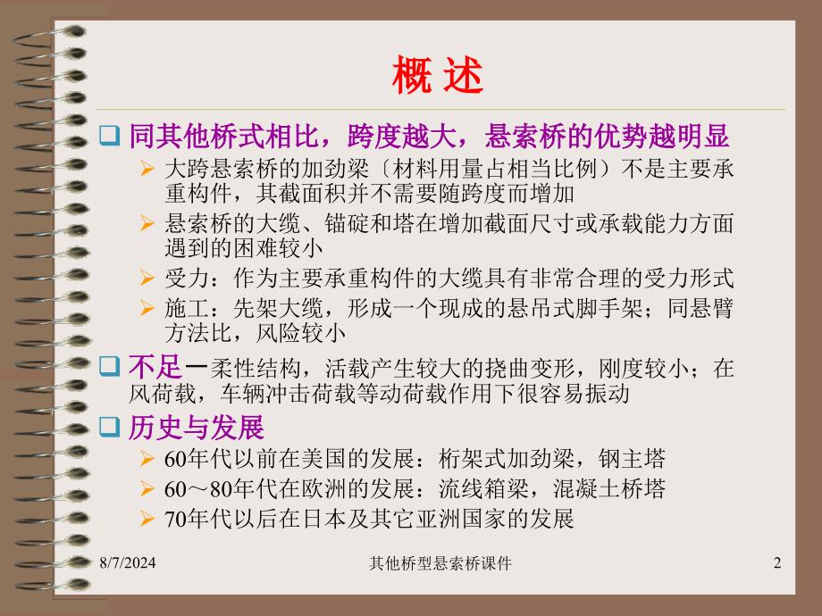 其他桥型悬索桥课件_第2页