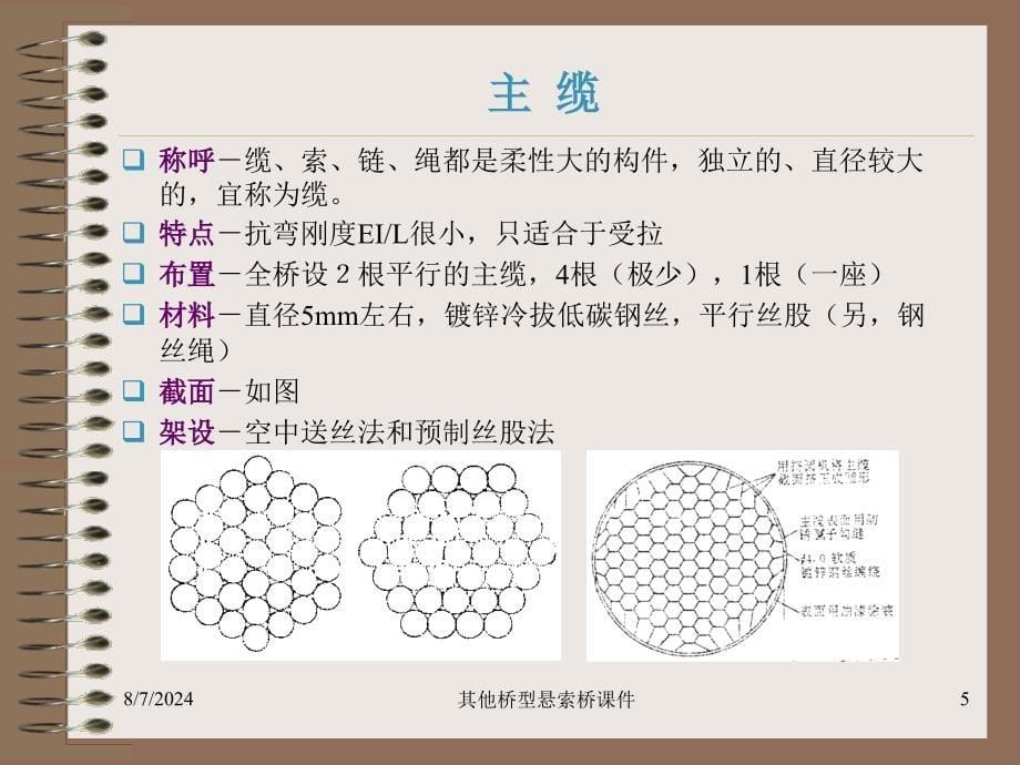 其他桥型悬索桥课件_第5页