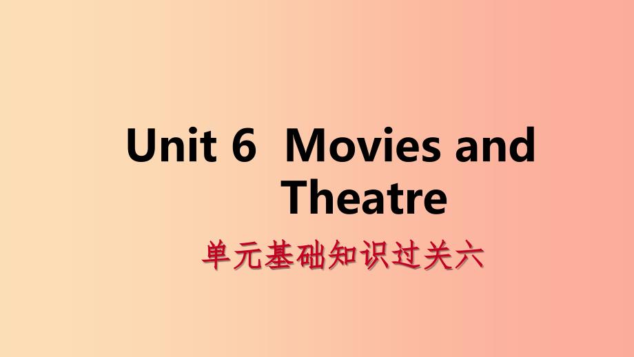 2019年秋九年级英语上册Unit6MoviesandTheater基础知识过关六导学课件新版冀教版.ppt_第1页