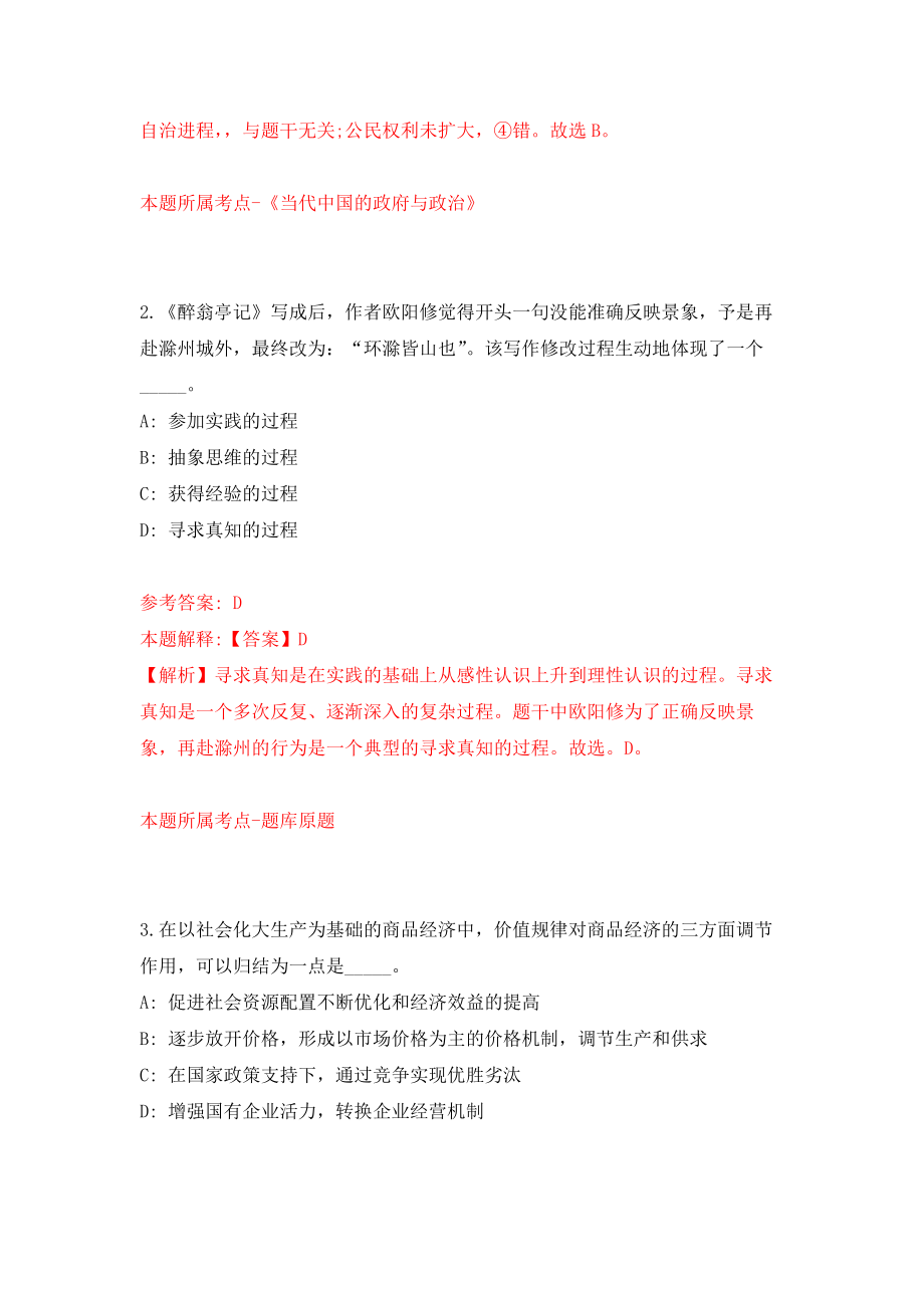 2022重庆市建设信息中心公开招聘3名模拟卷（第24期）_第2页