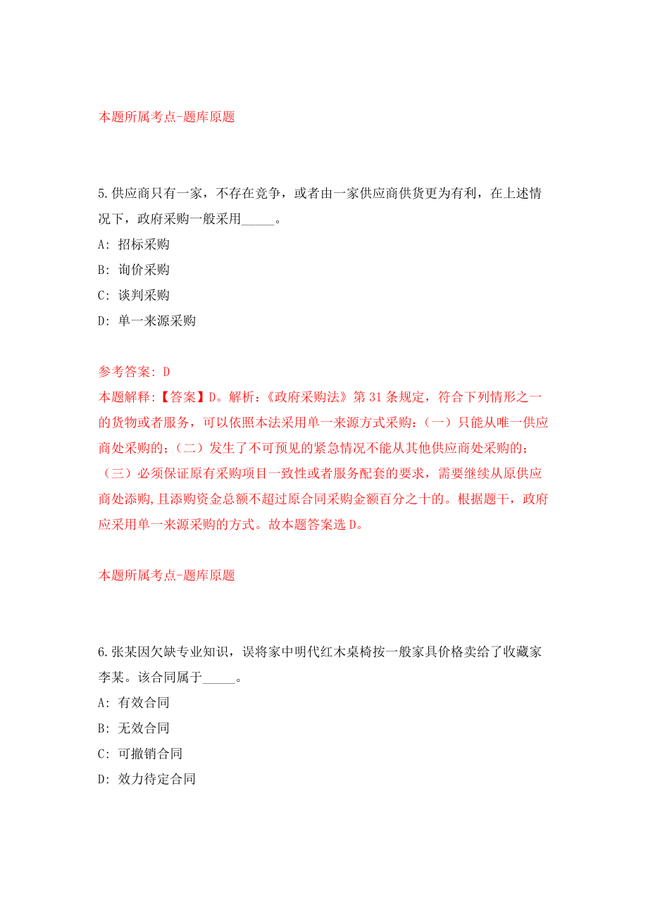 2022重庆市建设信息中心公开招聘3名模拟卷（第24期）_第4页