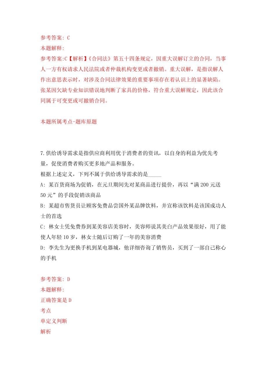 2022重庆市建设信息中心公开招聘3名模拟卷（第24期）_第5页
