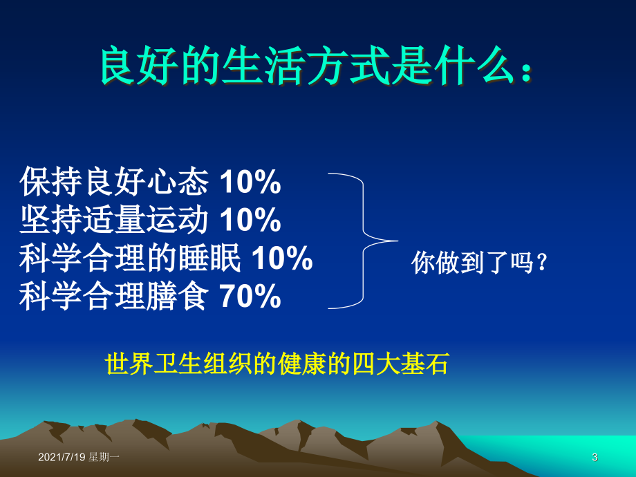 医学专题梅姐营养新观念_第3页