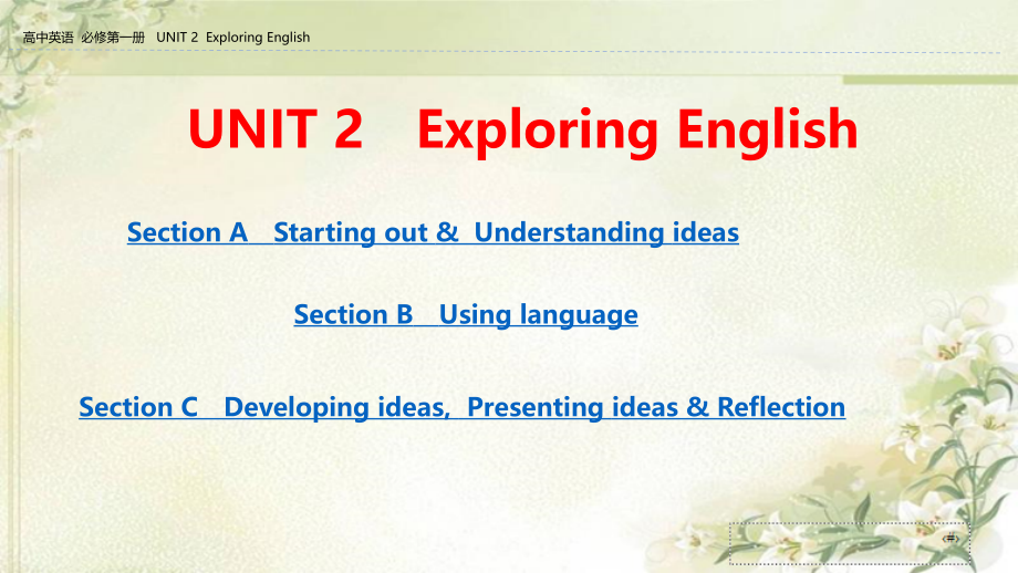外研版高中英语新教材必修第一册：UNIT-2--Exploring-English-教学ppt课件_第1页