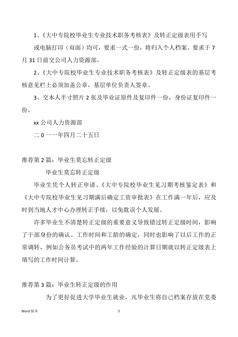 高校毕业生转正定级专业技术回顾（多篇）_第2页