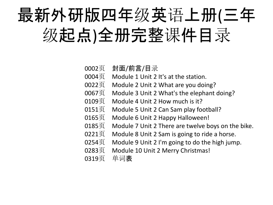 外研版四年级英语上册(三年级起点)全册完整课件_第1页