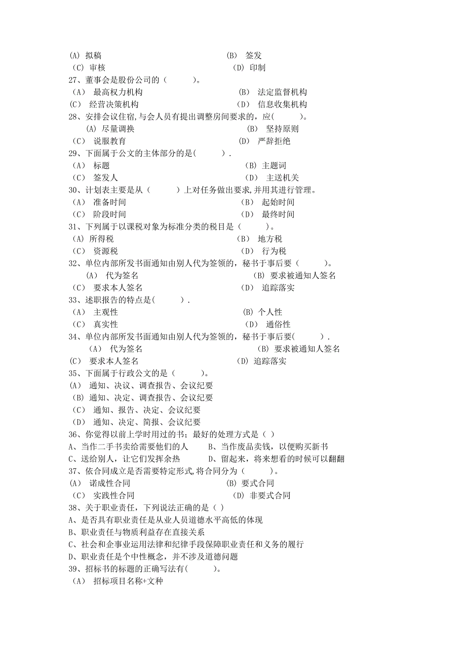 秘书从业经验职业素养指导总结：常见的国际礼每日一练(12月7日)_第3页