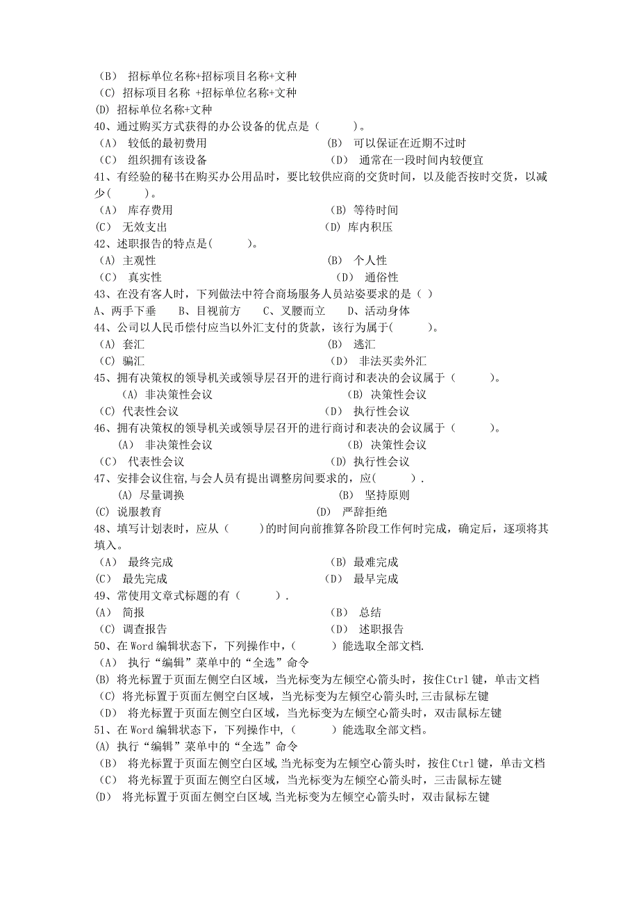 秘书从业经验职业素养指导总结：常见的国际礼每日一练(12月7日)_第4页