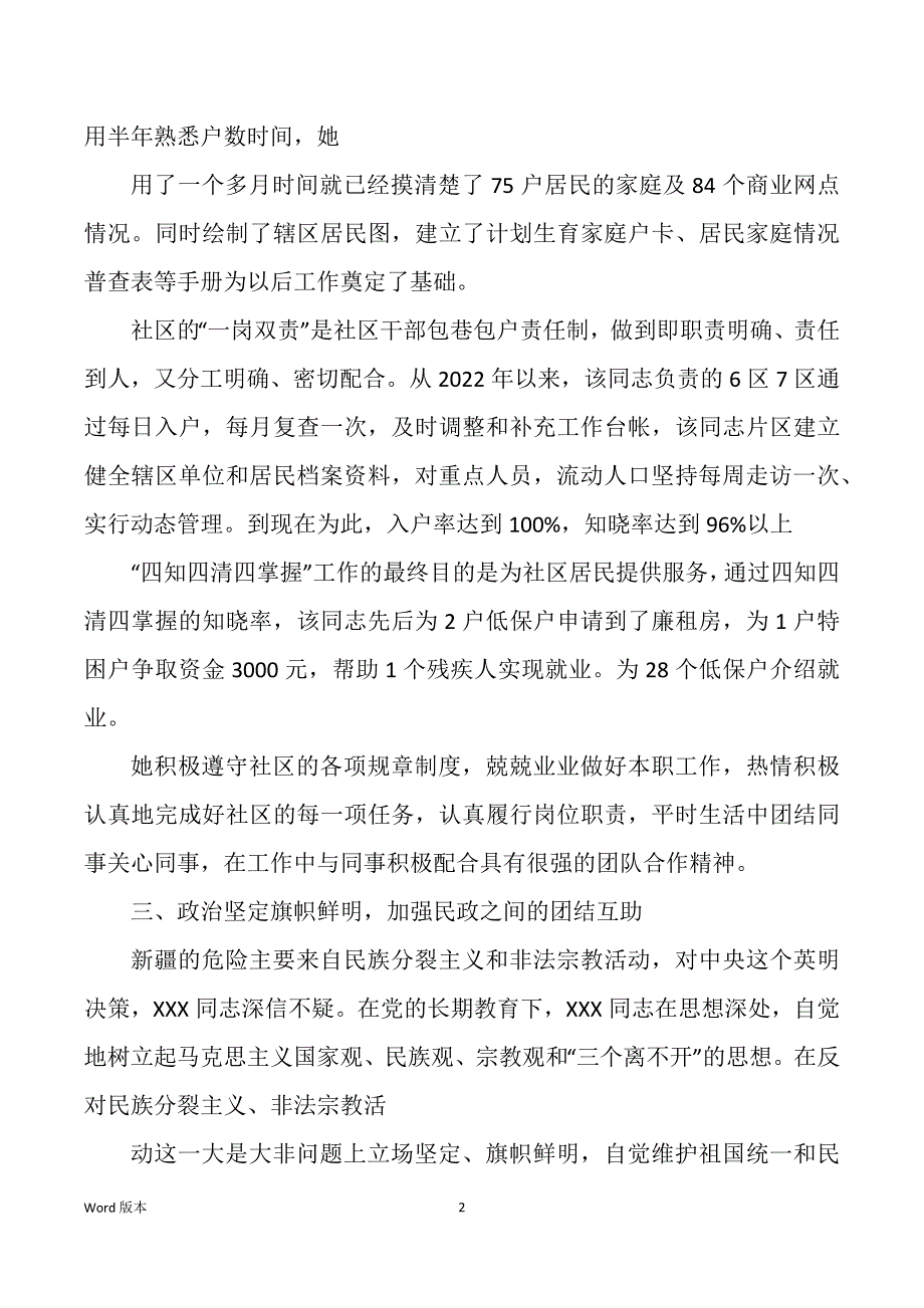 三好员工先进事迹（多篇）_第2页