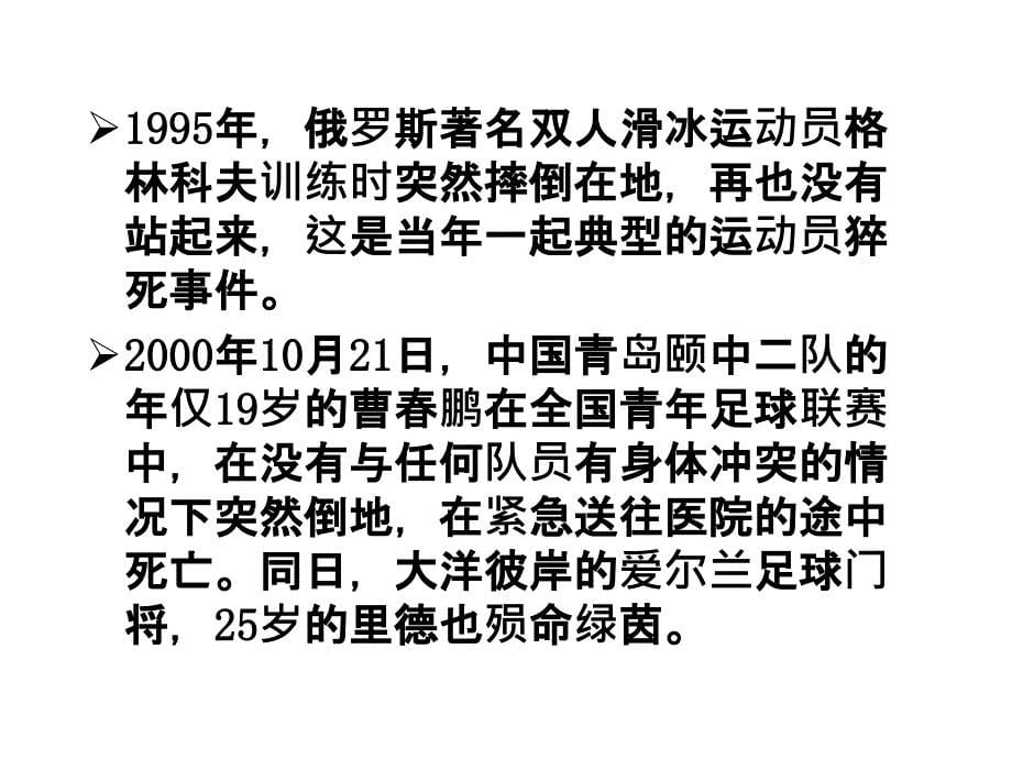 医学应急救护基本知识和处理程序.ppt_第5页