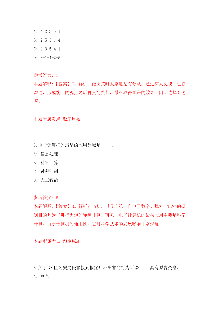 2022江苏镇江市京口区事业单位集开招聘38人模拟卷（第88期）_第3页