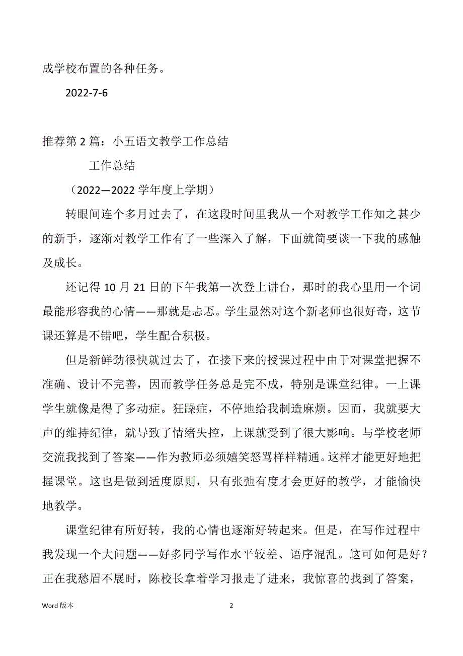 五语下语文教学工作回顾（多篇）_第2页