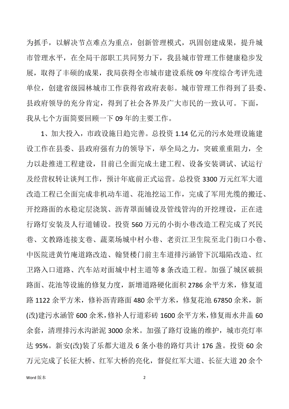 城管局局长发言稿（多篇）_第2页