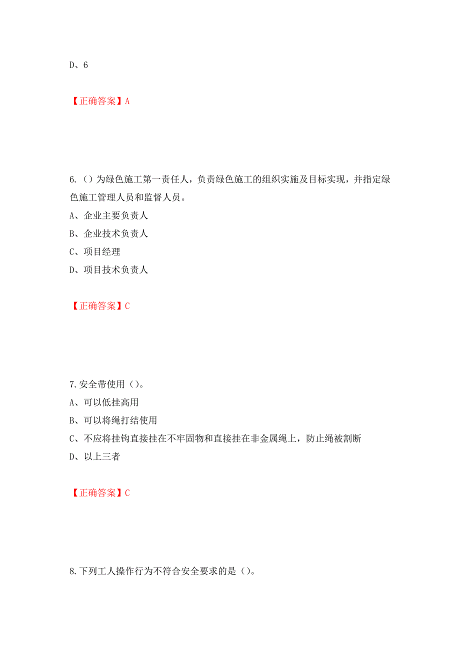 2022年江苏省建筑施工企业专职安全员C1机械类考试题库模拟卷及参考答案44_第3页